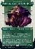Vorinclex, Monstrous Raider (Concept Praetor) (Step-and-Compleat Foil)