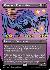 Ravenous Chupacabra (Foil Etched)